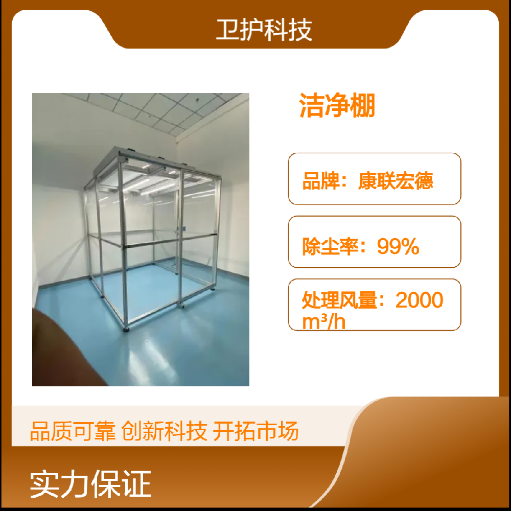 潔凈棚如何達(dá)到生產(chǎn)活動(dòng)所需的潔凈度等級(jí)？